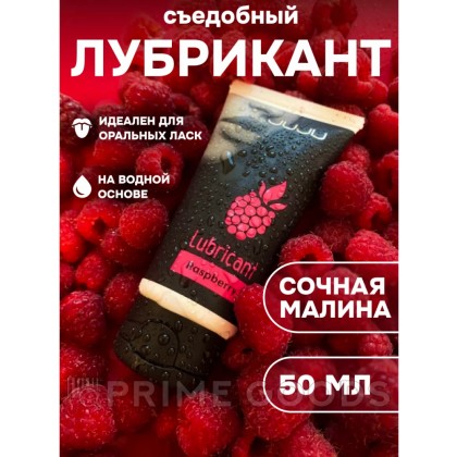 Съедобный лубрикант JUJU со вкусом малины  50 мл от sex shop primegoods фото 5