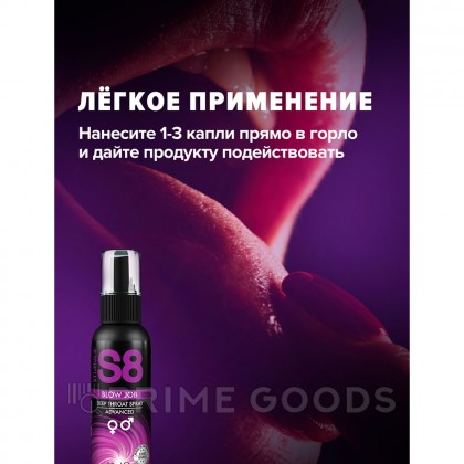 Спрей глубокая глотка S8 Deep Throat Spray, 30 мл от sex shop primegoods фото 5