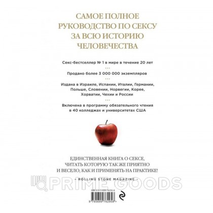 Камасутра. Библия секса. Обновленное издание (бел.). Джоанидис П. от sex shop primegoods фото 3