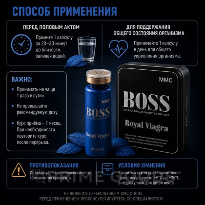 Возбуждающее средство для мужчин Boss Royal Viagra (New!) - 20 таблеток от sex shop primegoods фото 5