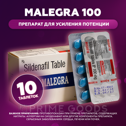 Препарат для усиления потенции Malegra 100 mg (10 шт.) от sex shop primegoods фото 2