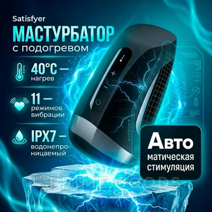 Мастурбатор с функцией подогрева Satisfyer Men Heat Vibration от sex shop primegoods фото 2