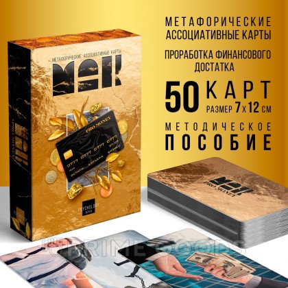 Метафорические ассоциативные карты pro money, 50 карт от sex shop primegoods