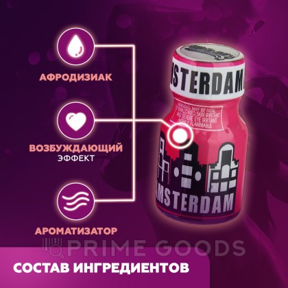 Попперс Amsterdam Pink 10 мл  от sex shop primegoods фото 3