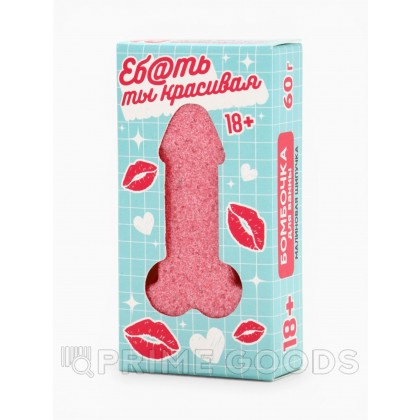 Бомбочка для ванны «Ты красивая» аромат малиновой шипучки 60 гр от sex shop primegoods фото 6