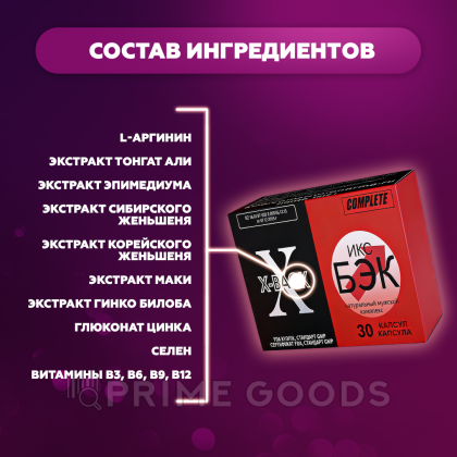 Натуральный комплекс для мужчи X-BACK 30 шт. от sex shop primegoods фото 5