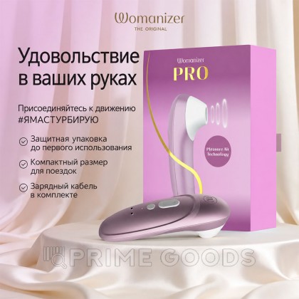 Бесконтактный клиторальный стимулятор Womanizer Pro, сиреневый от sex shop primegoods фото 14