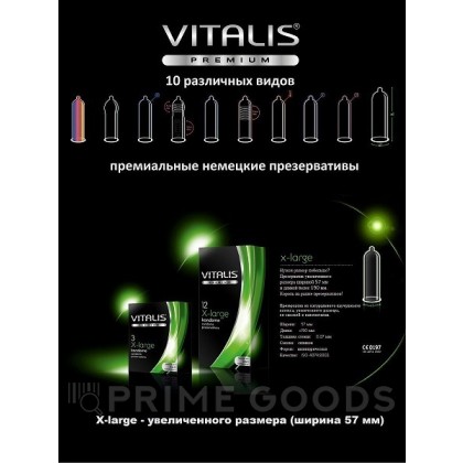 Презервативы Vitalis Premium Large увеличенного размера, 12 шт. от sex shop primegoods фото 2