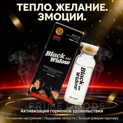 Возбуждающие капли Черная вдова BLACK WIDOW для женщин 20 мл от sex shop primegoods фото 3