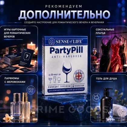 PARTYPILL БАД Антипохмелин, 4 таблетки от sex shop primegoods фото 5