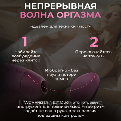 Бесконтактный клиторальный стимулятор Womanizer Next Duo, фиолетовый от sex shop primegoods фото 3
