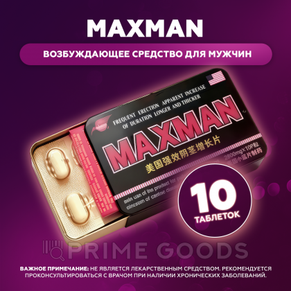 Мужской возбудитель Макс мен (10 шт) от sex shop primegoods фото 2