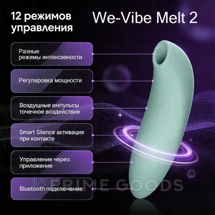 Бесконтактный клиторальный стимулятор We-Vibe Melt 2 шалфей от sex shop primegoods фото 3