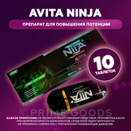 Препарат для повышения потенции Avita ninja (10 таб) от sex shop primegoods фото 2