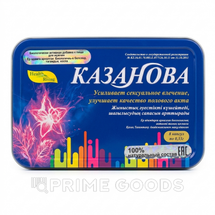 Казанова - капсулы для повышения потенции (8шт)  от sex shop primegoods