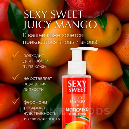 Молочко для тела SEXY SWEET JUICY MANGO с феромонами, 150 г от sex shop primegoods фото 3