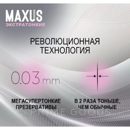 Презервативы MAXUS So Much Sex 003, 1 шт. от sex shop primegoods фото 2