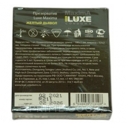 Презерватив Luxe MAXIMA 1шт Желтый Дьявол от sex shop primegoods фото 4