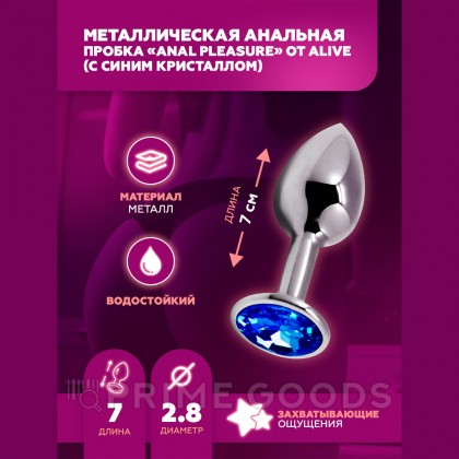 Анальная пробка Alive Anal Pleasure металл, с синим кристаллом S: 7х2,8 см  от sex shop primegoods фото 7