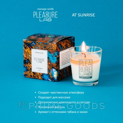 Массажная Свеча Pleasure Lab At Sunrise 50 мл от sex shop primegoods фото 3