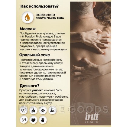 Intt Passion Fruit Massage Gel - Съедобный гель для интимного массажа, 30 мл (маракуйя) от sex shop primegoods фото 4