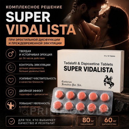 Препарат для усиления эрекции и продления полового акта Super Vidalista 80 mg (10 шт.)  от sex shop primegoods фото 4