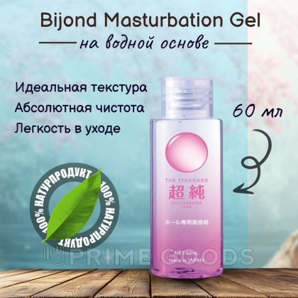 Гель на водной основе для мастурбации Bijond Masturbation Gel, 60 мл от sex shop primegoods фото 3