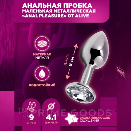 Анальная пробка Alive Anal Pleasure маленькая металл L: 9х4,1 см  от sex shop primegoods фото 5