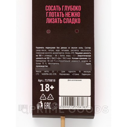 Леденец на палочке «Отработка мастерства», вкус: кола, 20 г от sex shop primegoods фото 5