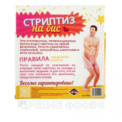 Фанты 