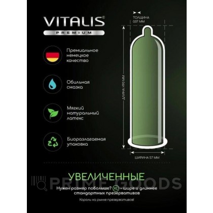 Презервативы Vitalis Premium Large увеличенного размера, 12 шт. от sex shop primegoods фото 4