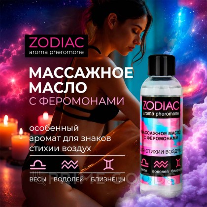 Массажное масло с феромонами ZODIAC AIR, 75 мл от sex shop primegoods фото 2