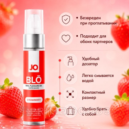 Стимулирующий оральный гель с десенсибилизацией JO - BLO, клубника, 30 мл от sex shop primegoods фото 3