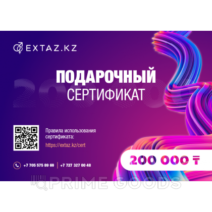 Подарочный сертификат на 200 000 тенге от sex shop primegoods