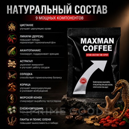 Возбуждающий кофе для мужчин Maxman coffee (1 шт.) от sex shop primegoods фото 4