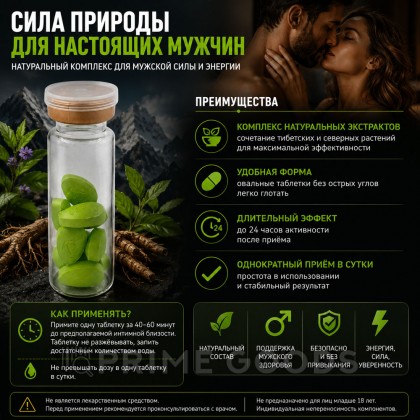 Возбуждющее средство для мужчин Sex Men MMC (10 таблеток) от sex shop primegoods фото 3