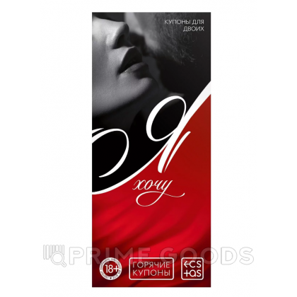 Горячие купоны 