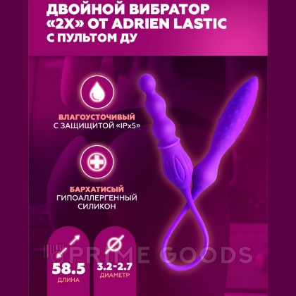 Двойной вибратор Adrien Lastic 2X с пультом ДУ от sex shop primegoods фото 10