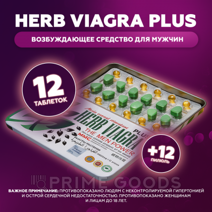 Возбуждающее средство для потенции Herb Viagra Plus (12 таблеток+12 пилюль) от sex shop primegoods фото 2