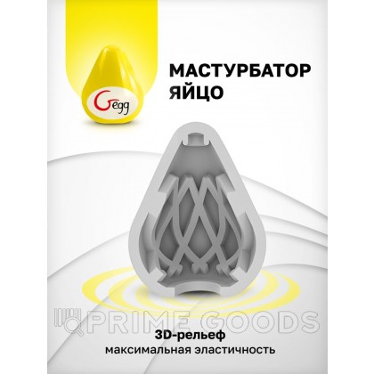 Gvibe Gegg Yellow - мастурбатор яйцо, 6.5х5 см (желтый) от sex shop primegoods фото 5