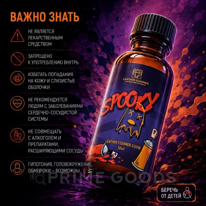Попперс Спуки (Spooky) 30 мл от sex shop primegoods фото 4