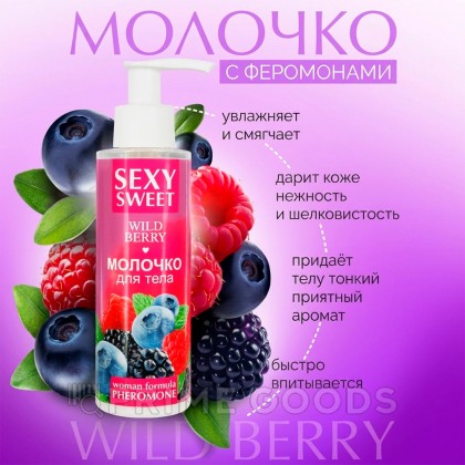 Молочко для тела SEXY SWEET WILD BERRY с феромонами, 150 г от sex shop primegoods фото 5