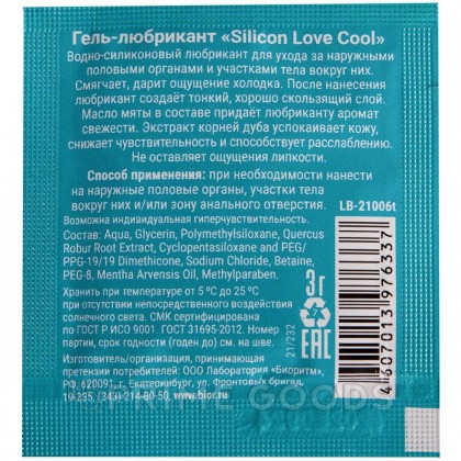 Гель-любрикант SILICON LOVE COOL 3 гр от sex shop primegoods фото 5