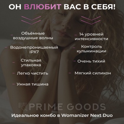 Бесконтактный клиторальный стимулятор Womanizer Next Duo, фиолетовый от sex shop primegoods фото 15