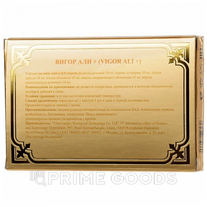 Возбуждающие капсулы для потенции Вигор Али+ (Vigor Ali+) 10 шт. от sex shop primegoods фото 5