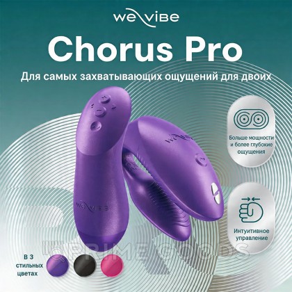 Вибратор для пар We-Vibe Chorus Pro фиолетовый от sex shop primegoods фото 8