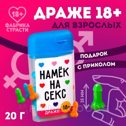 Драже в банке «Намек на секс», 20 г. (18+) от sex shop primegoods