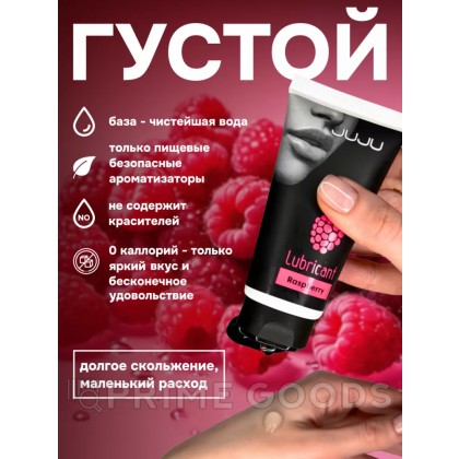 Съедобный лубрикант JUJU со вкусом малины  50 мл от sex shop primegoods фото 7
