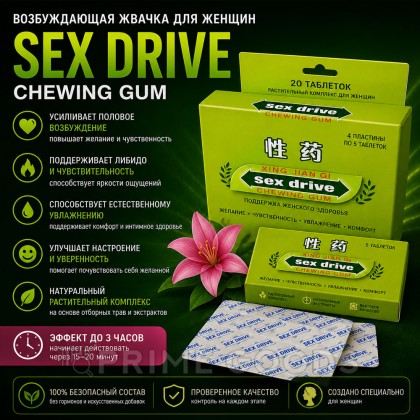 Возбуждающая жевательная  резинка для женщин Sex drive, 5 шт. от sex shop primegoods фото 3