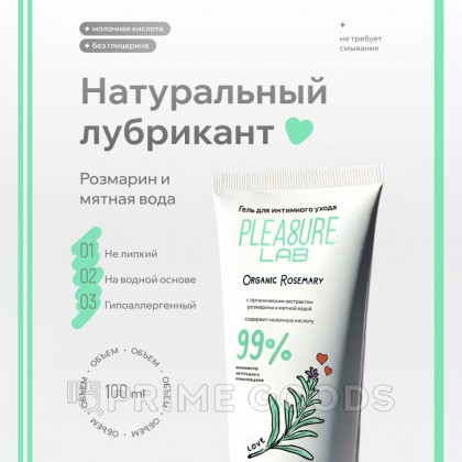 Натуральный Лубрикант Pleasure Lab Organic Rosemary 100 мл от sex shop primegoods фото 7